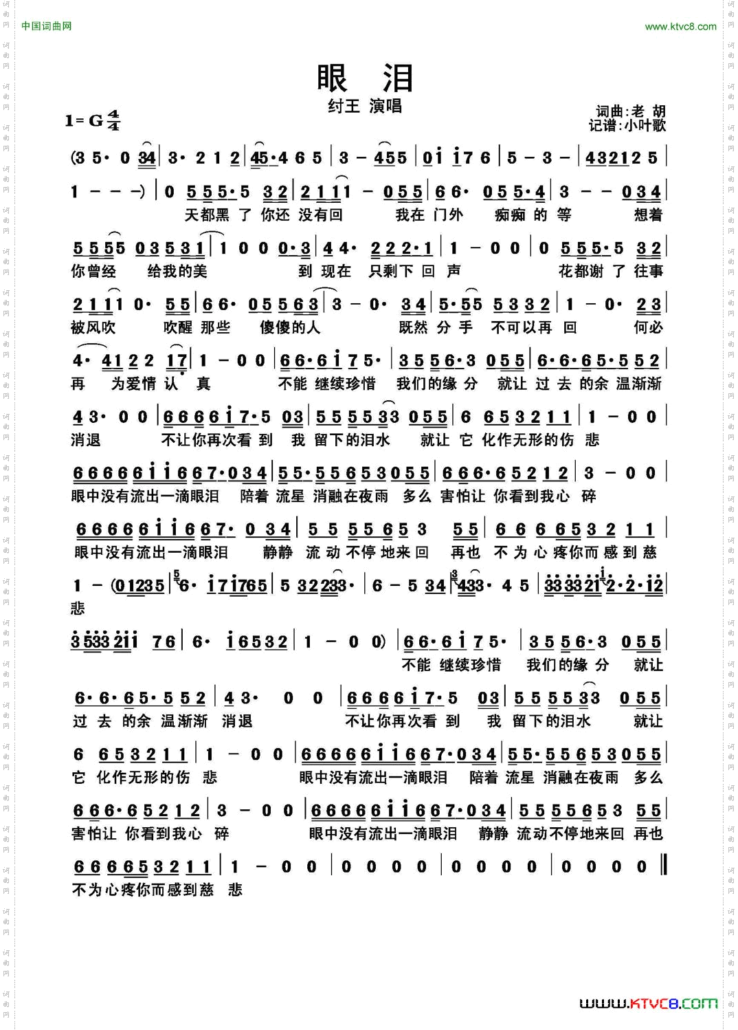 眼泪胡晓鸣词曲、简谱版