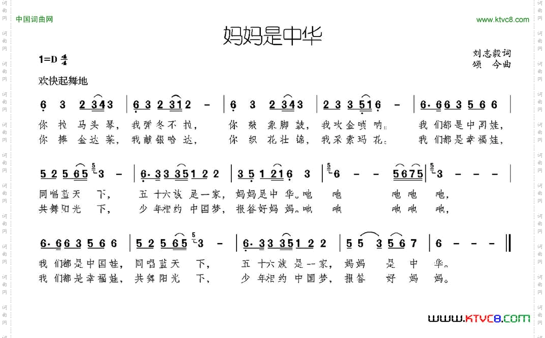 妈妈是中华刘志毅词颂今曲_妈妈是中华刘志毅词 颂今曲