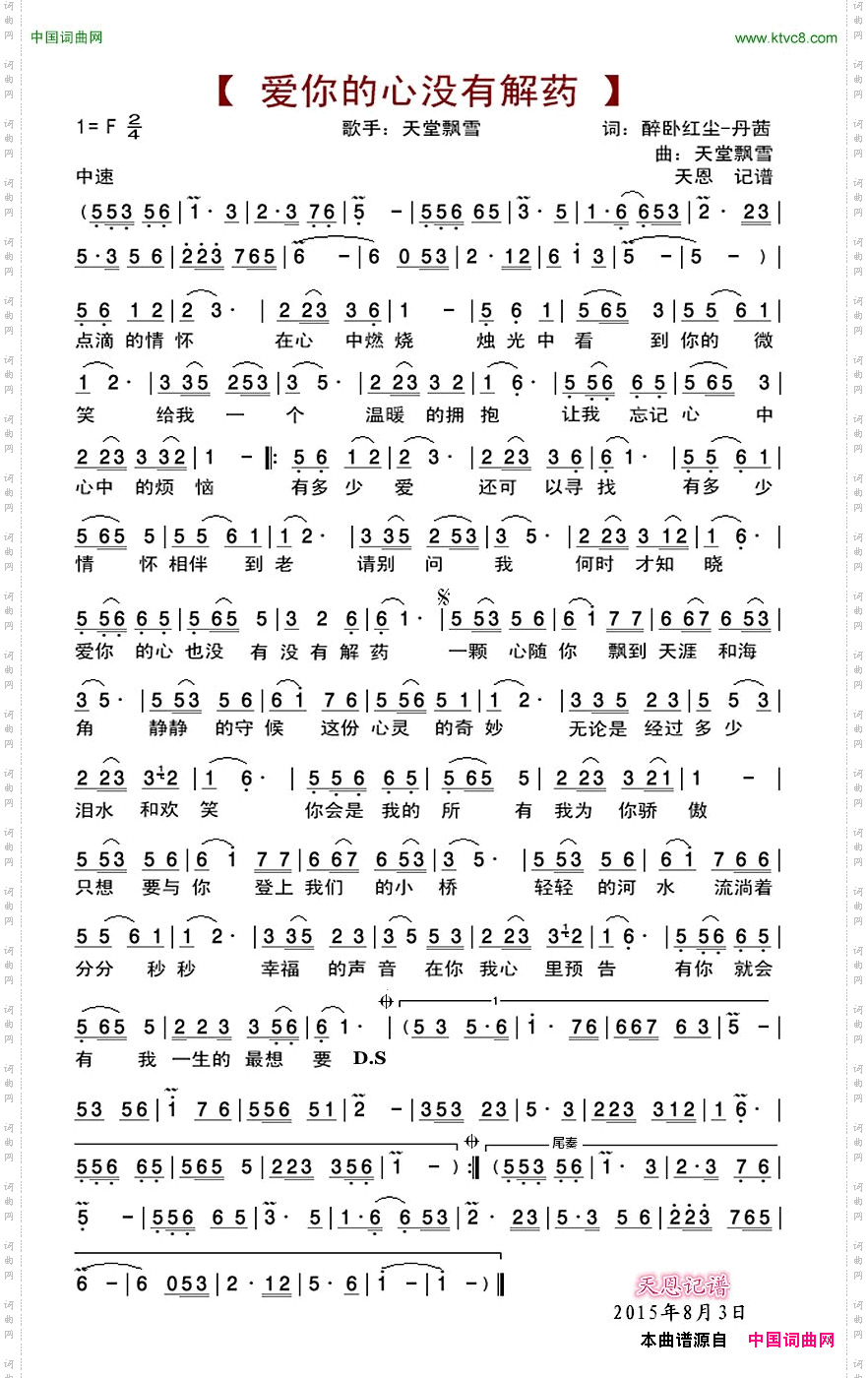 爱你的心没有解药