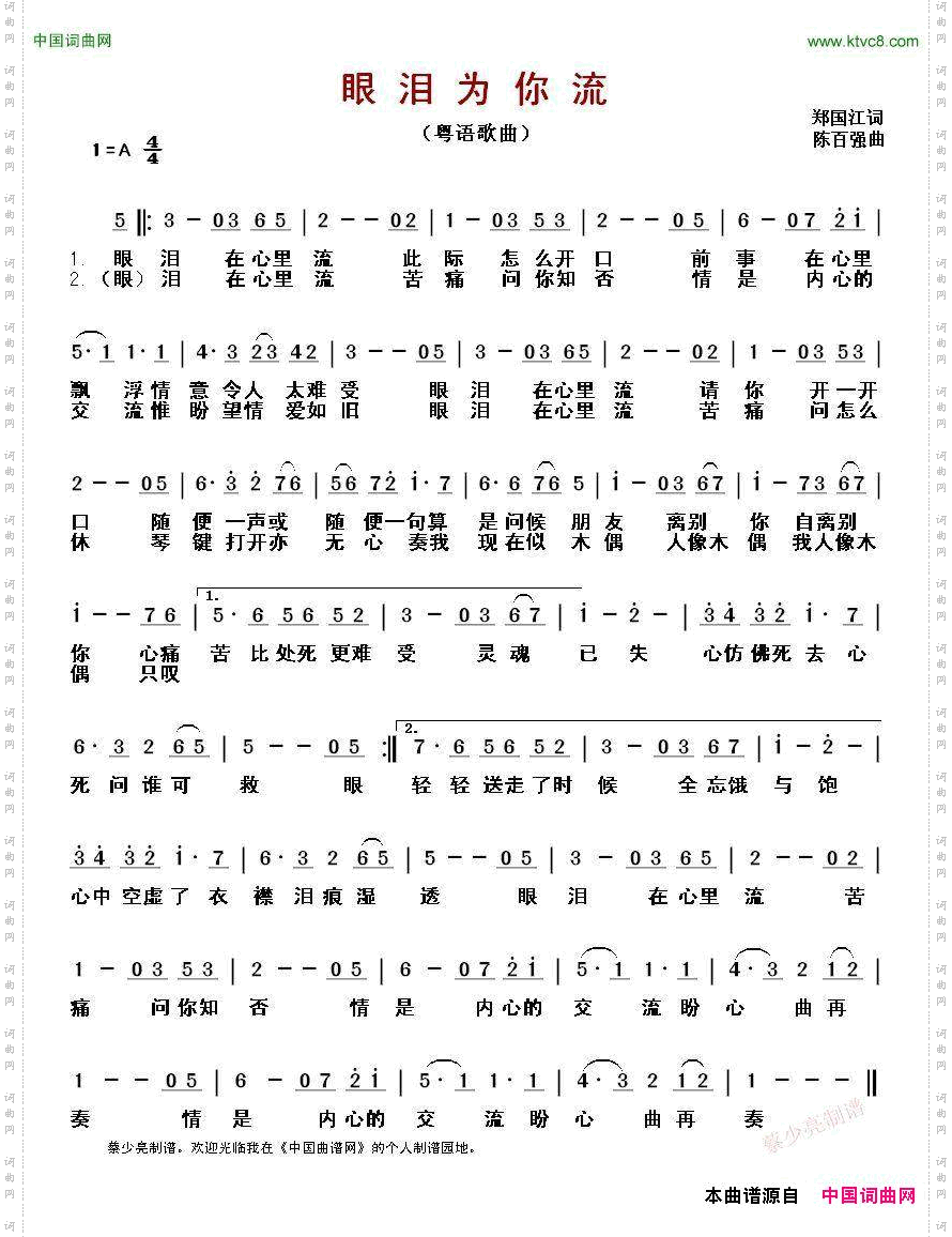 眼泪为你流_粤语歌曲