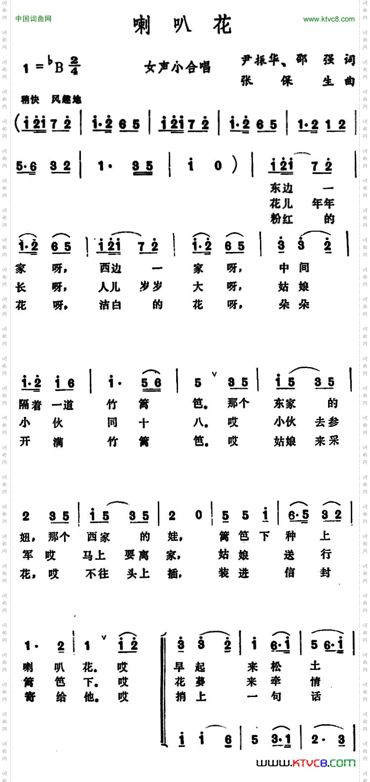 喇叭花尹振华邵强词张保生曲_喇叭花 尹振华 邵强词 张保生曲