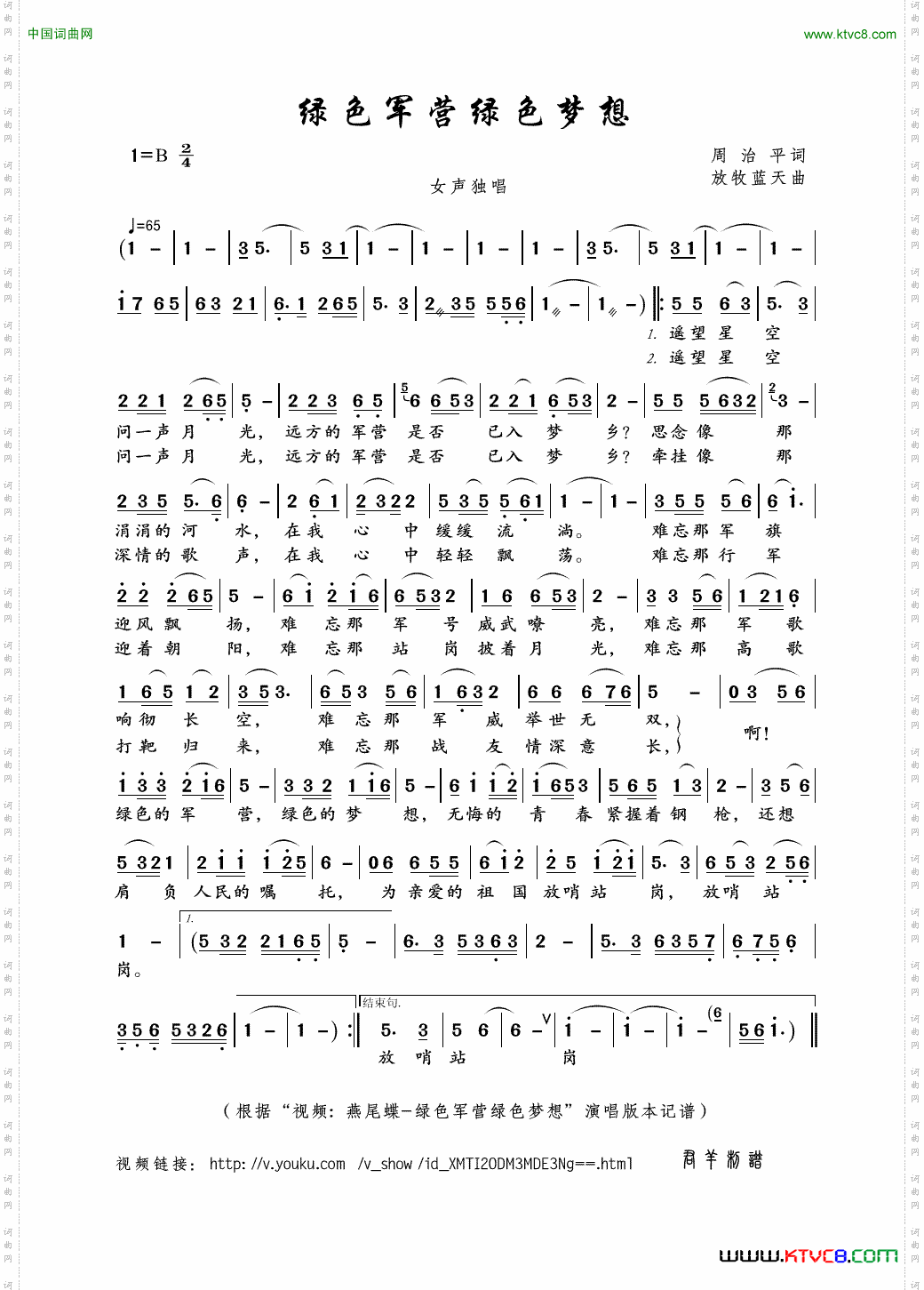 绿色军营绿色梦想周治平词放牧蓝天曲_绿色军营绿色梦想周治平词 放牧蓝天曲