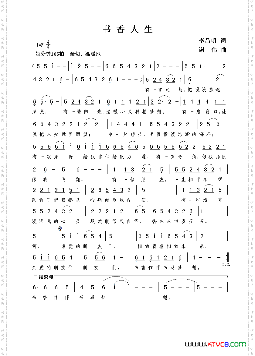 书香人生（李昌明词 谢伟曲）