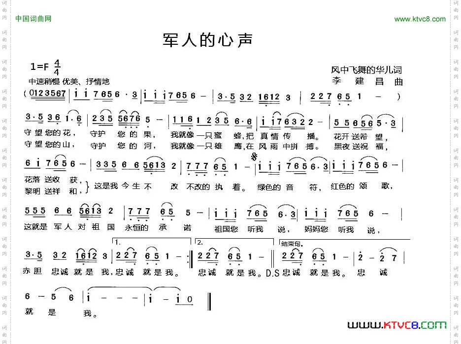 军人的心声