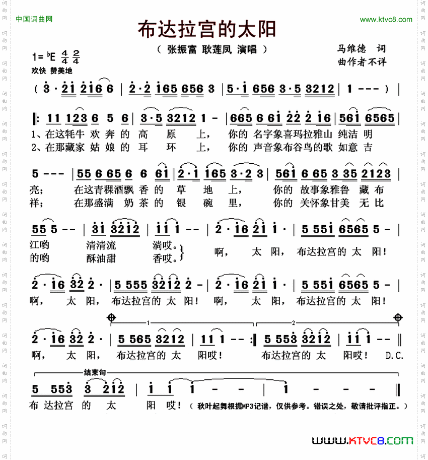 布达拉宫的太阳