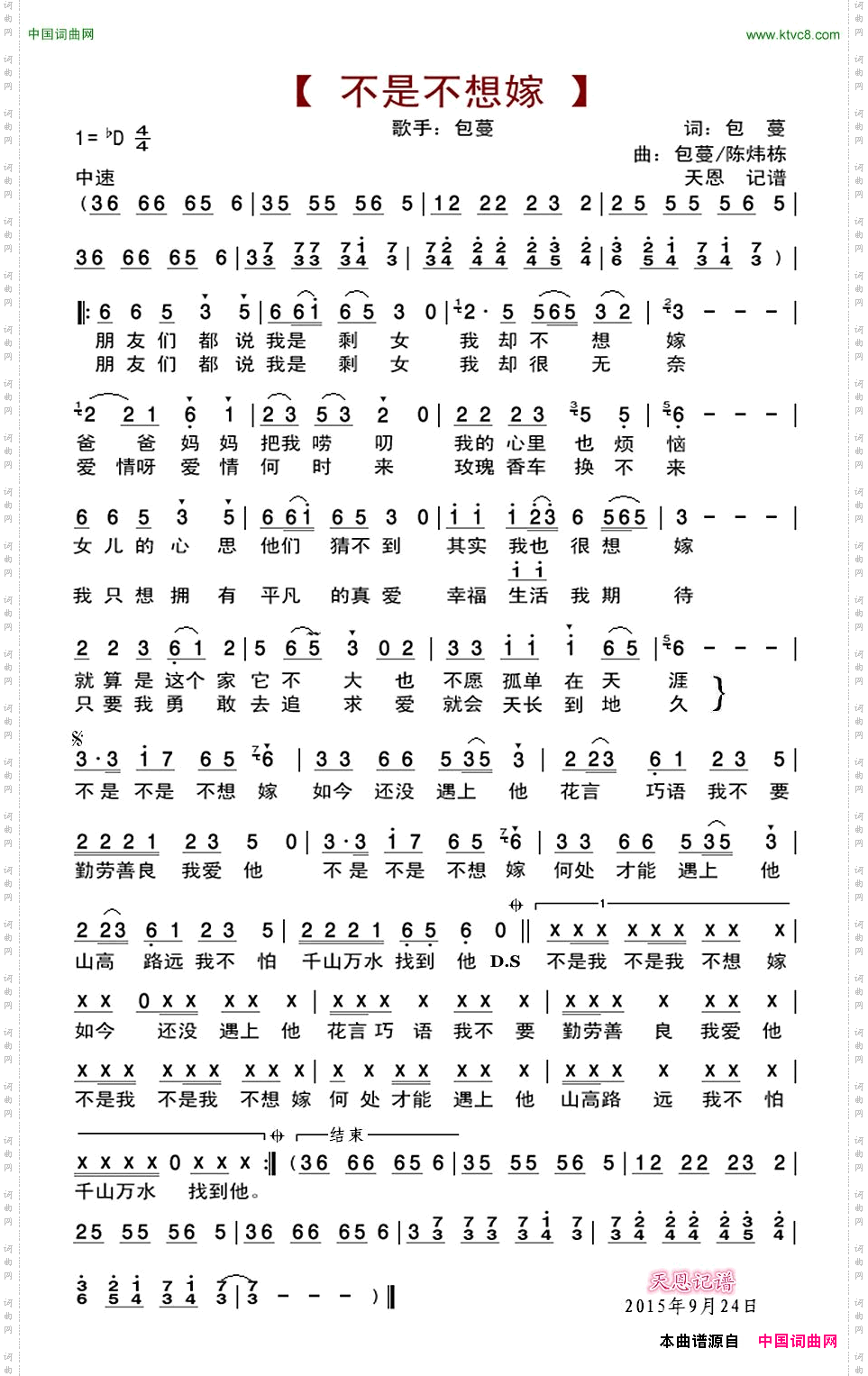 不是不想嫁包蔓演唱版