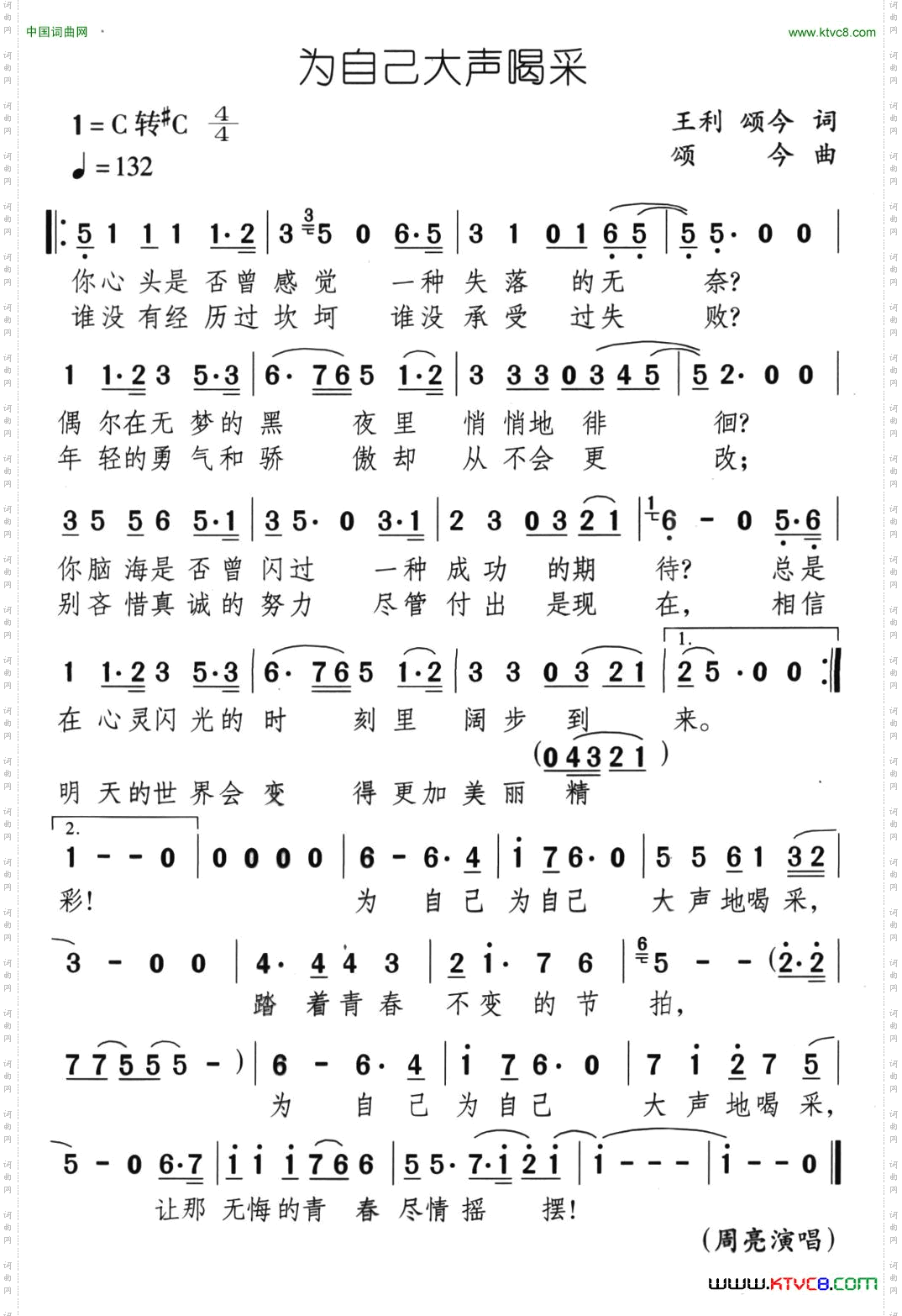 为自己大声喝采