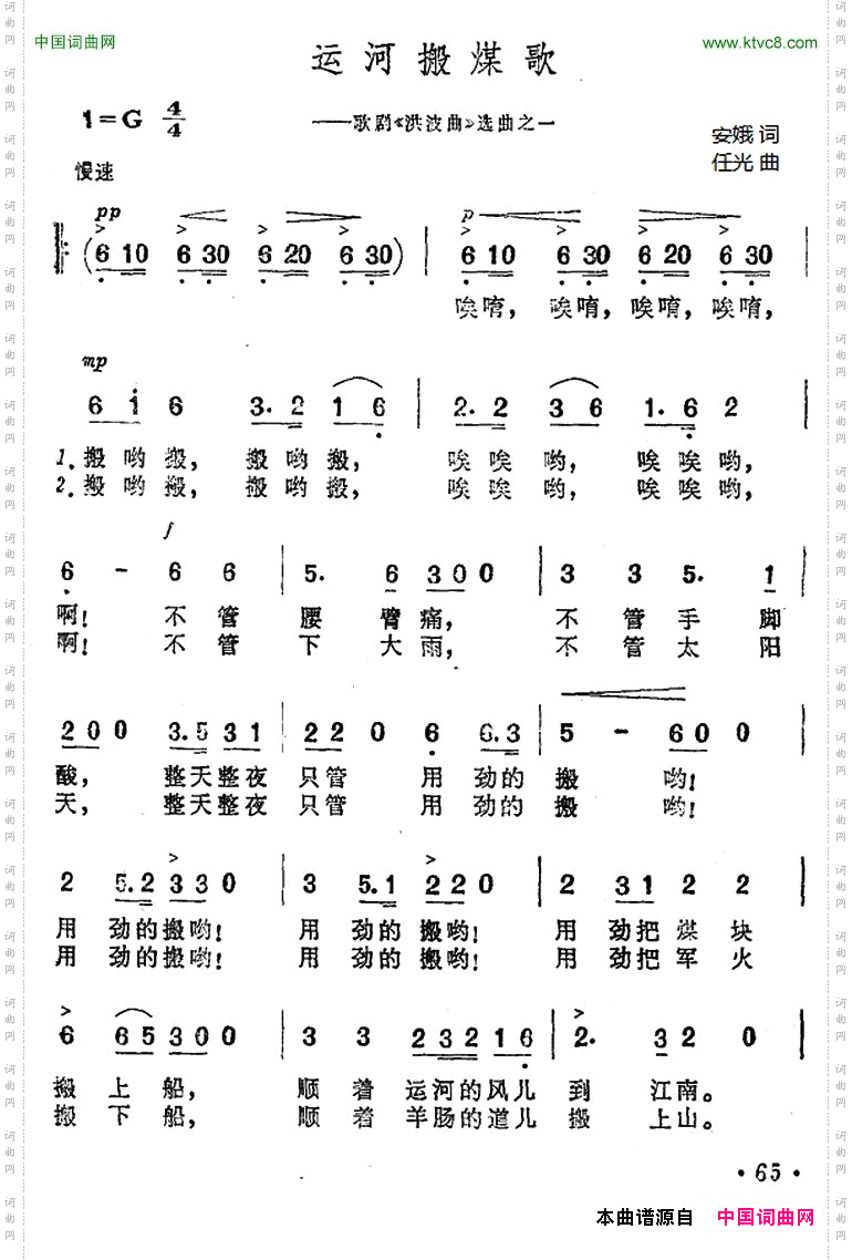 运河搬煤歌_歌剧《洪波曲》选曲之一