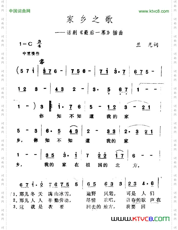 家乡之歌话剧《最后一幕》插曲