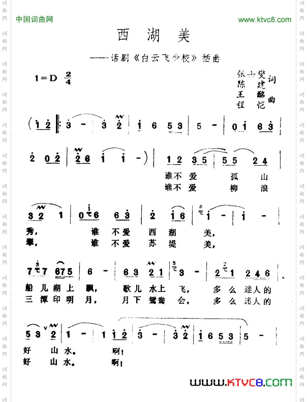 西湖美_话剧《白云飞少校》插曲