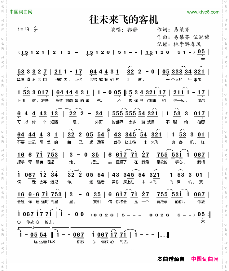 往未来飞的客机