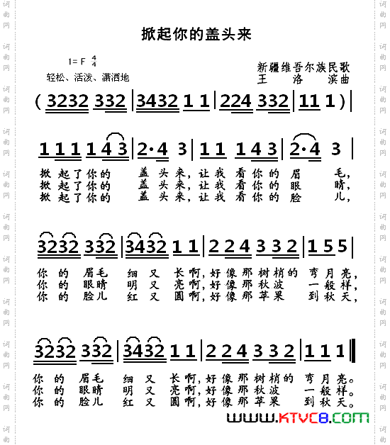 掀起你的盖头来_新疆维吾尔族民歌