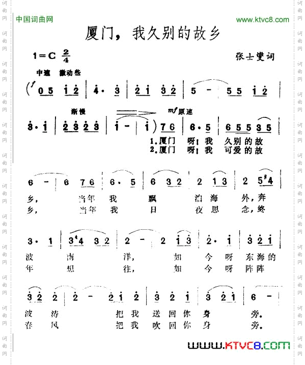 厦门，我久别的故乡