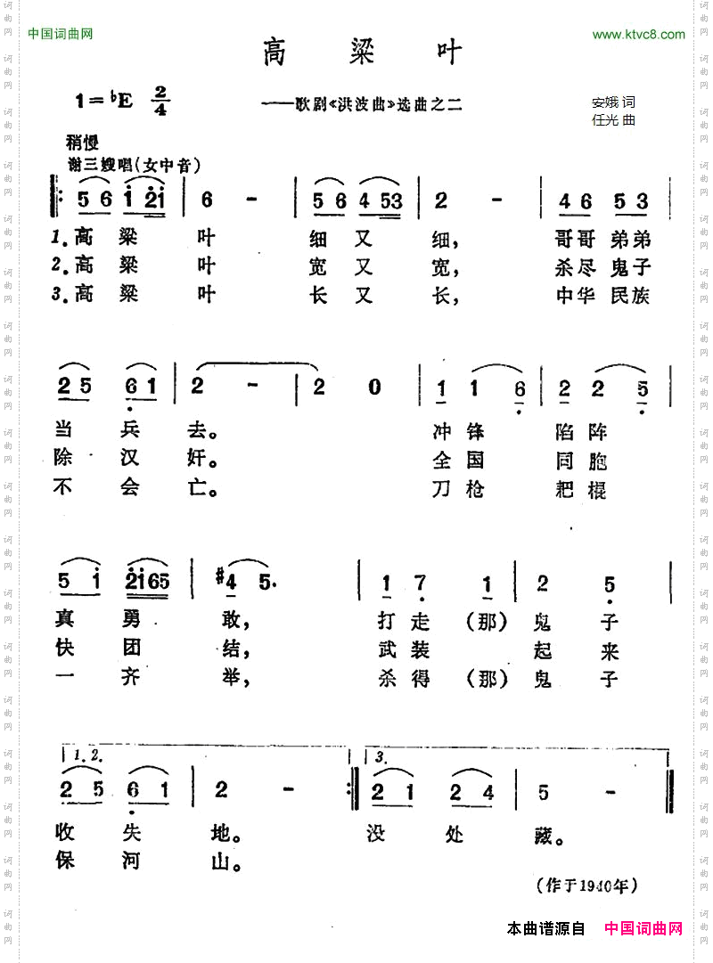 高粱叶歌剧《洪波曲》选曲之二