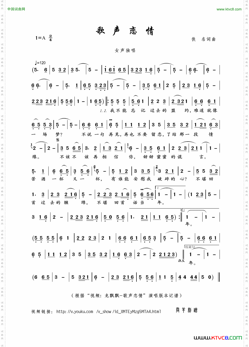 歌声恋情佚名词曲
