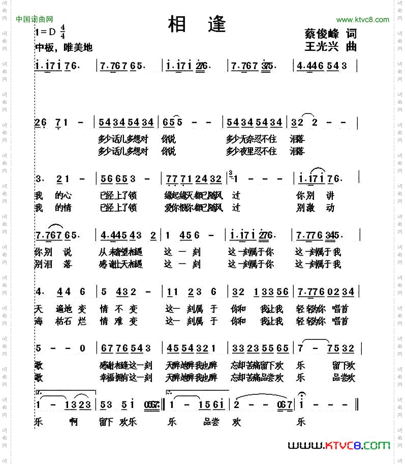相逢蔡俊峰词王光兴曲_相逢蔡俊峰词 王光兴曲
