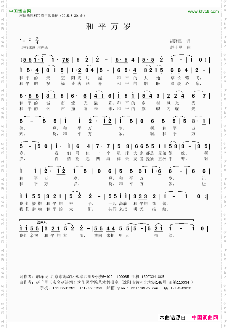 和平万岁胡泽民词赵千里曲_和平万岁胡泽民词 赵千里曲