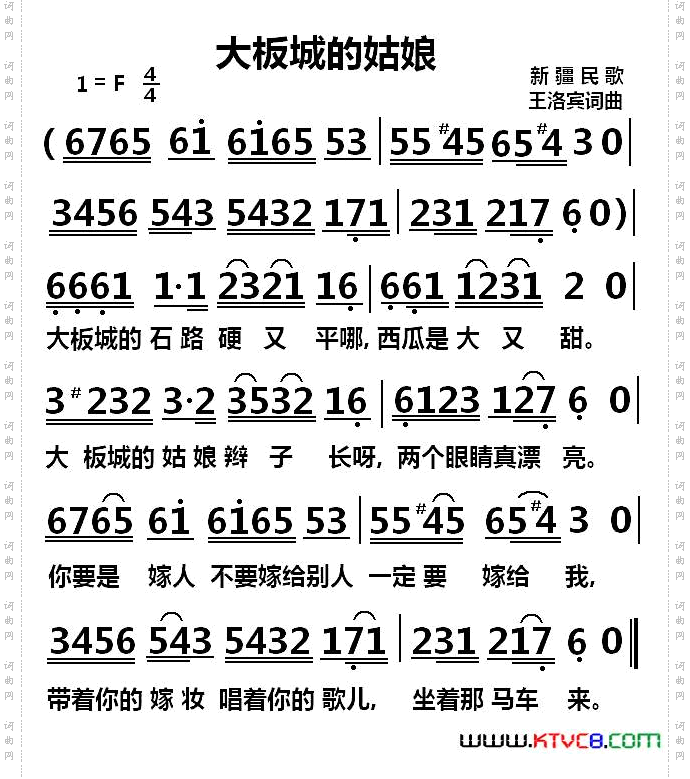 大板城的姑娘_新疆维吾尔族民歌