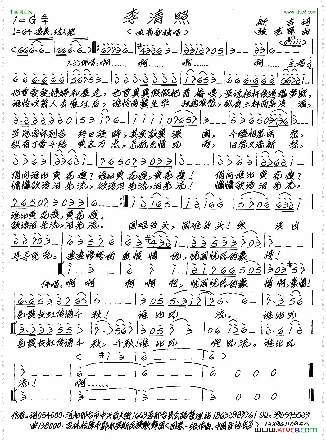 李清照新吉词张艺军曲_李清照新吉词 张艺军曲