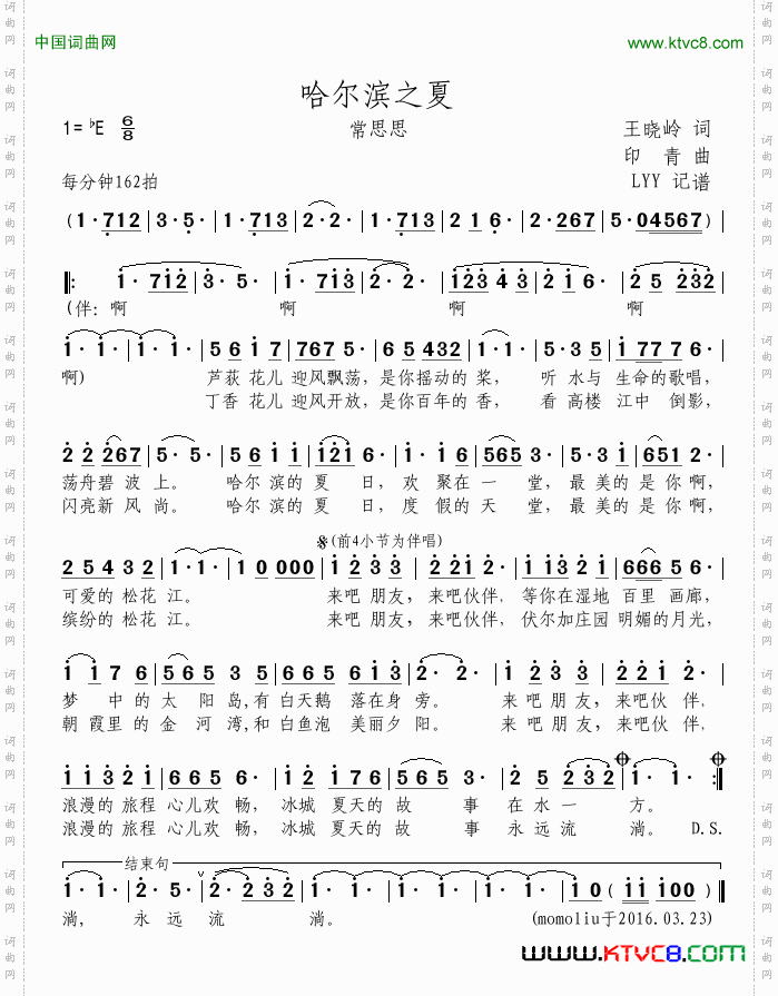 哈尔滨之夏常思思
