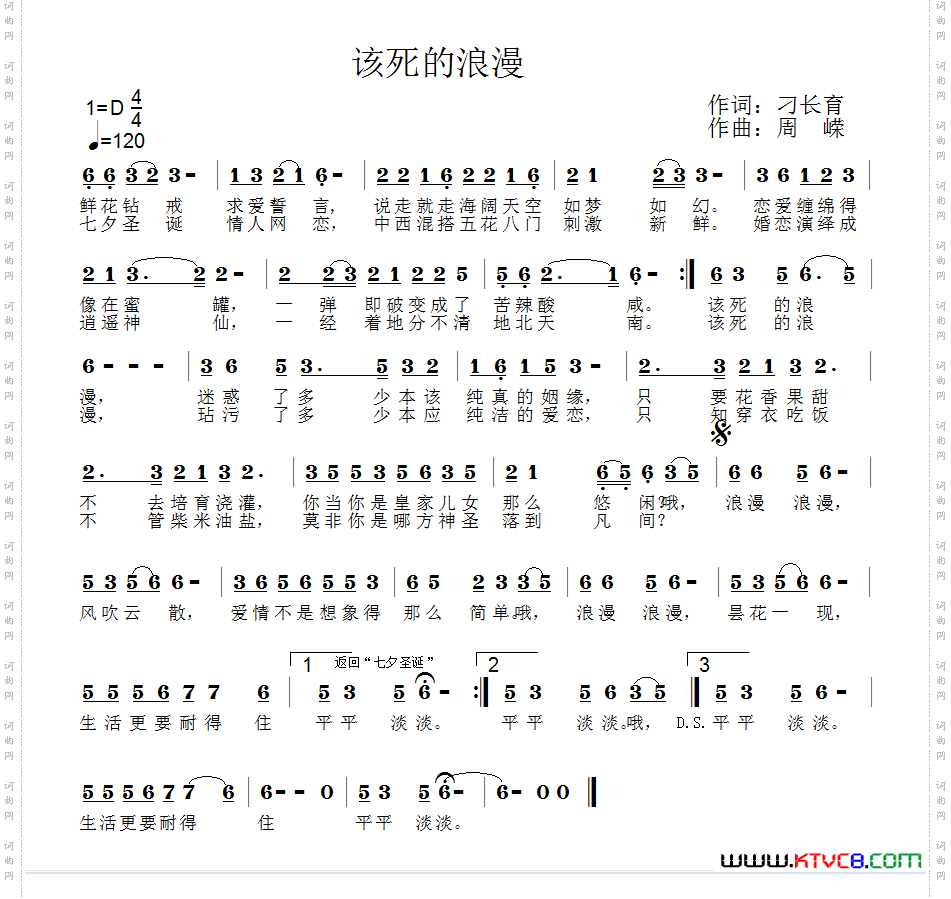 该死的浪漫刁长育词周嵘曲_该死的浪漫刁长育词 周嵘曲