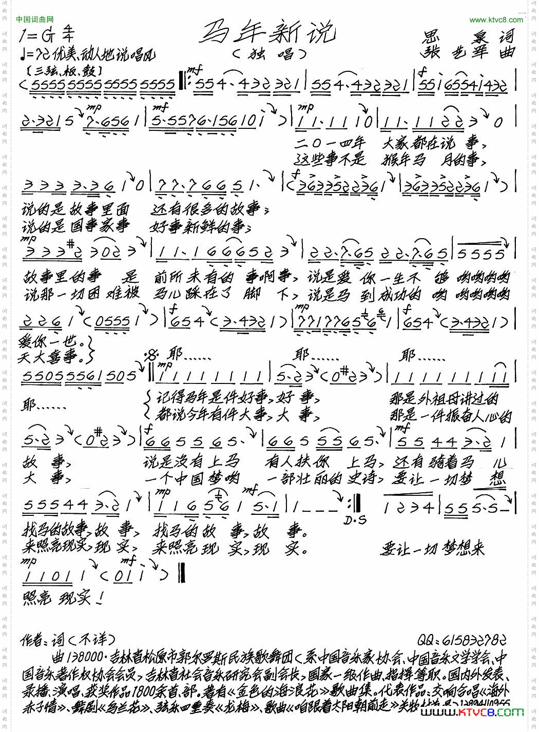 马年说新思泉词张艺军曲_马年说新思泉词 张艺军曲