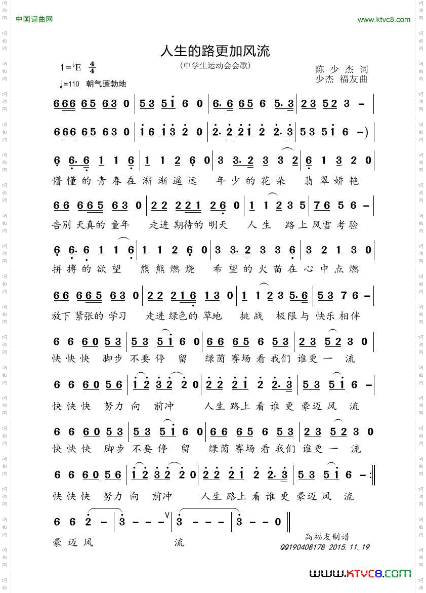 人生的路更加风流