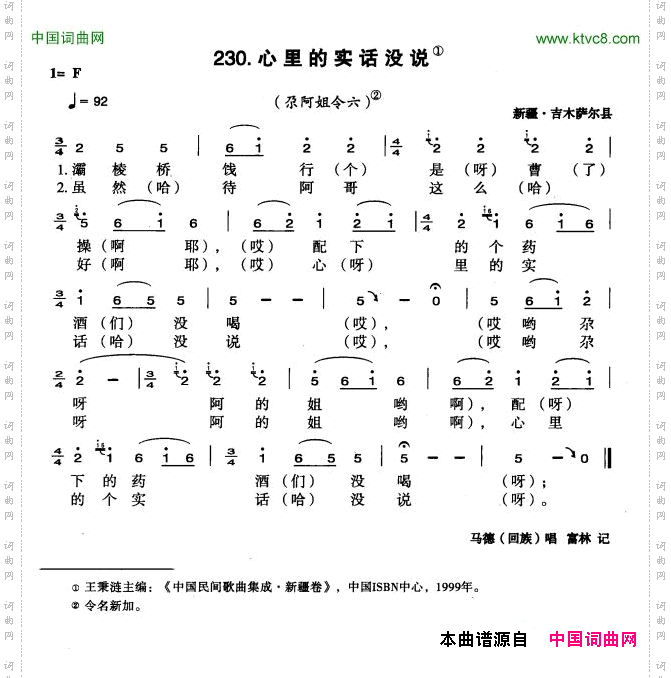 心里的实话没说