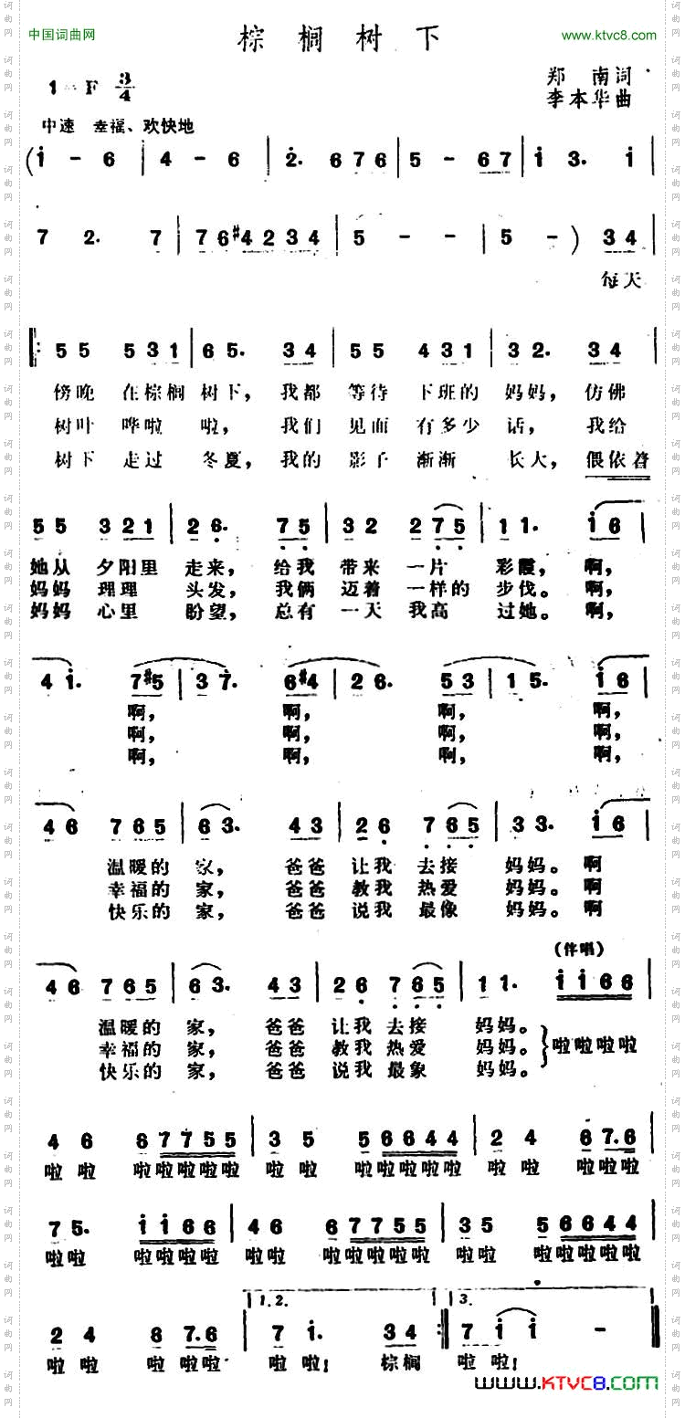 棕榈树下