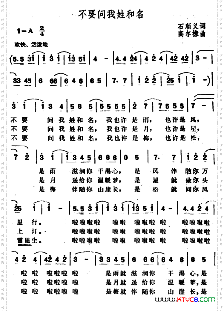 不要问我姓和名
