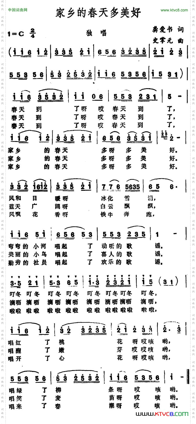 家乡的春天多美好