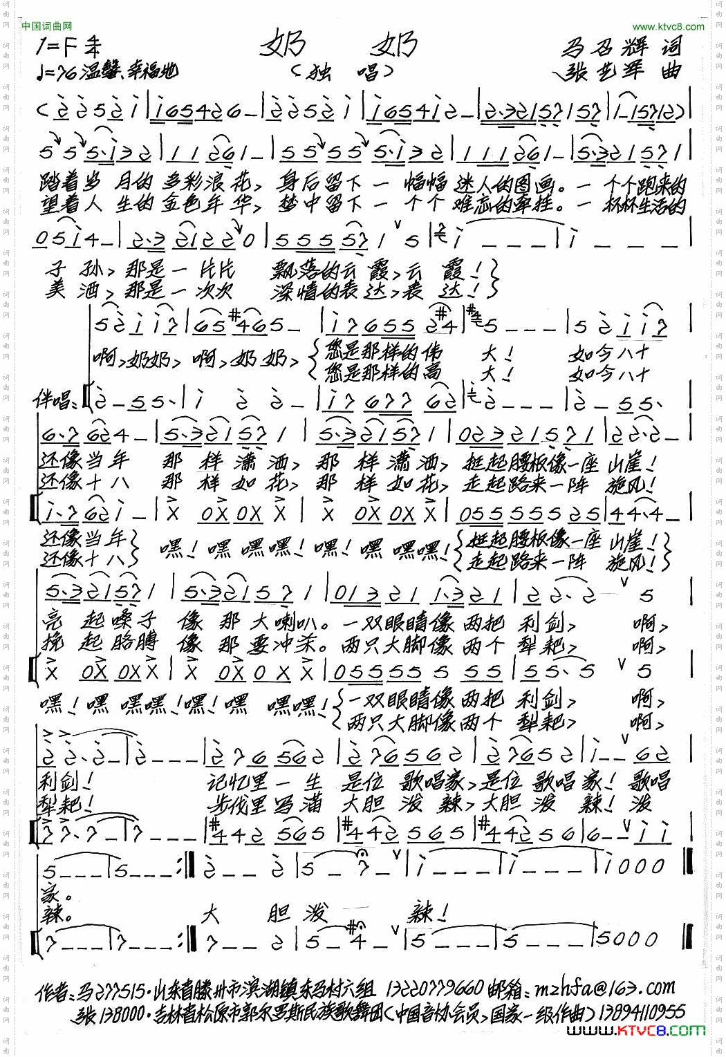 奶奶马召辉词张艺军曲_奶奶马召辉词 张艺军曲