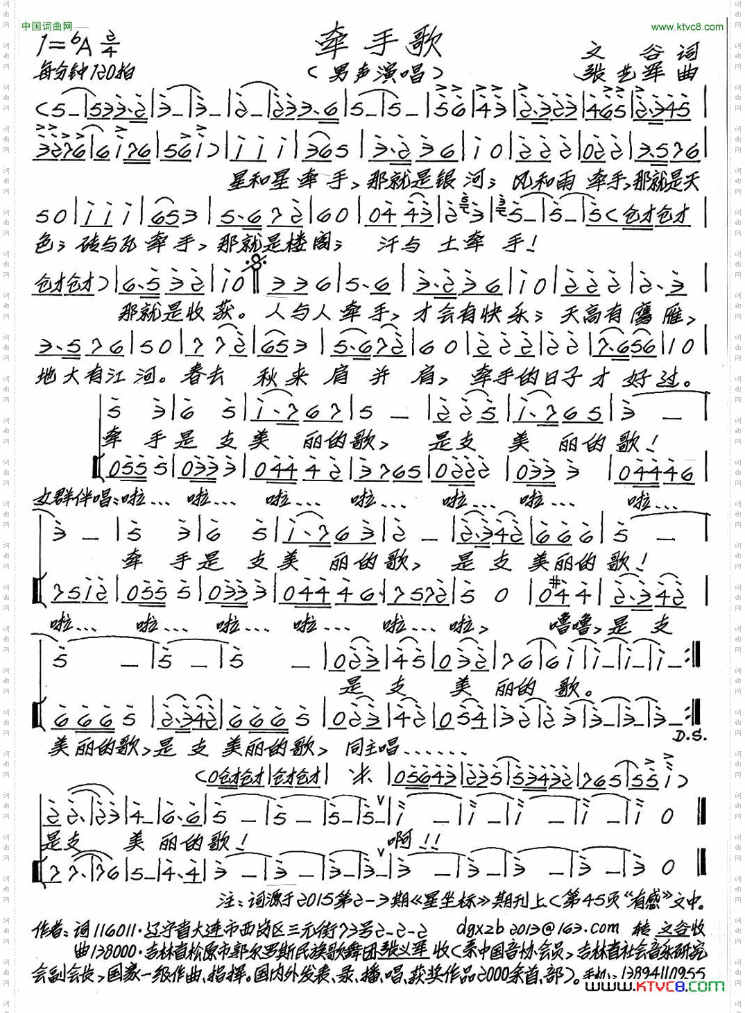 牵手歌文谷词张艺军曲_牵手歌文谷词 张艺军曲