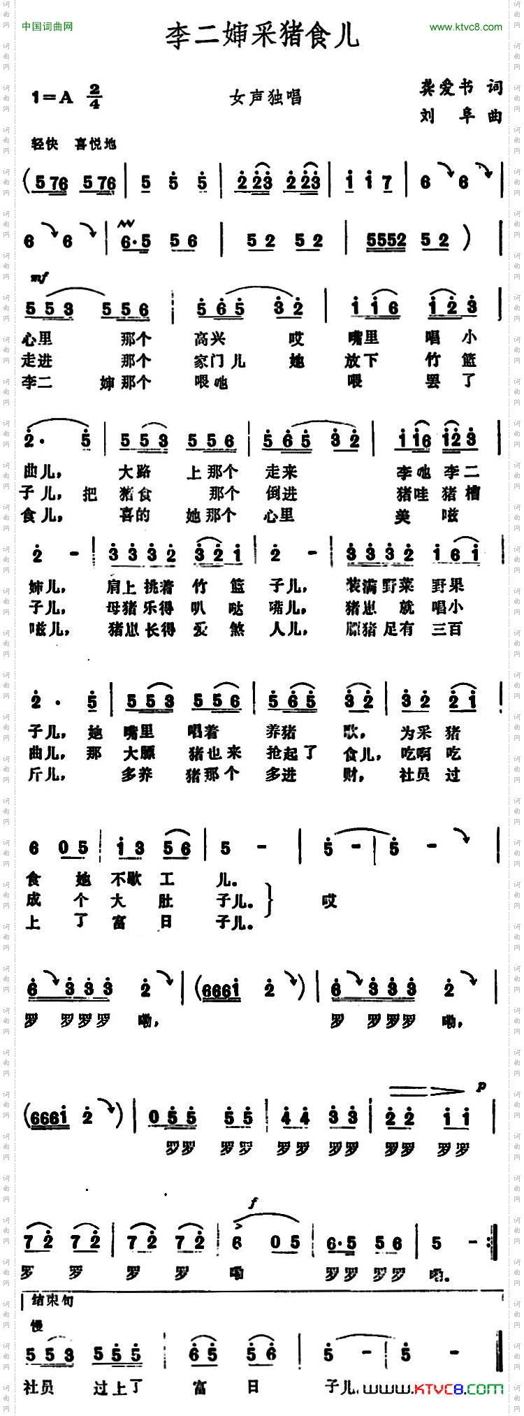李二婶采猪食儿