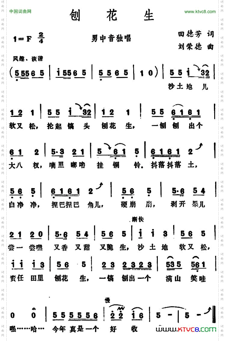 刨花生