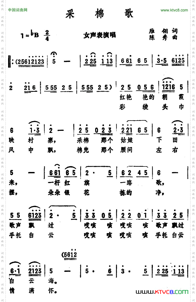 采棉歌女声表演唱
