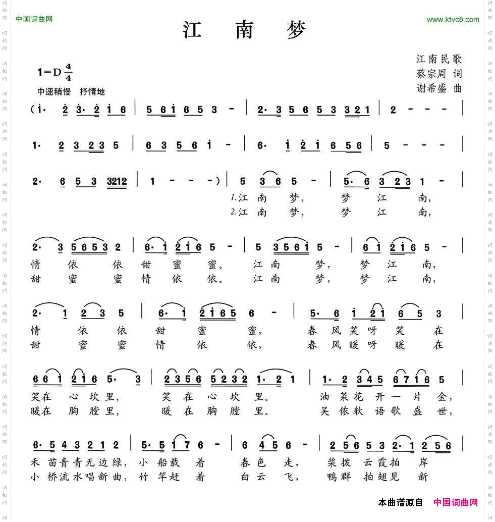 江南梦蔡宗周词谢希盛曲_江南梦蔡宗周词 谢希盛曲