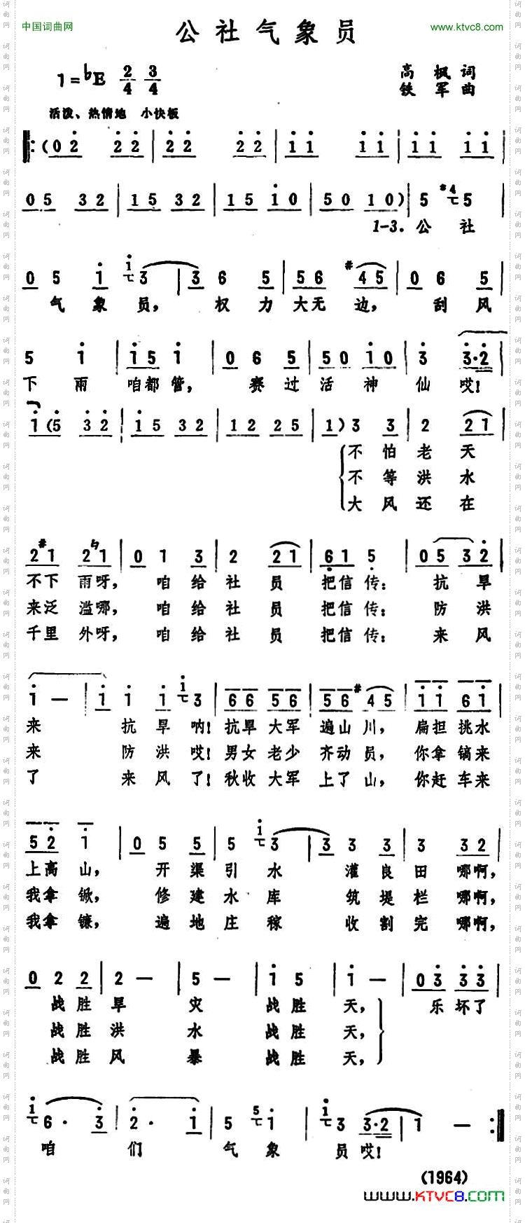 公社气象员