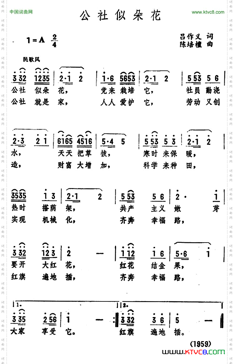 公社似朵花