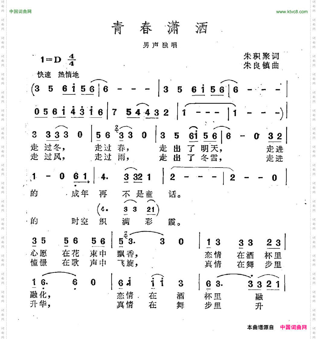 青春潇洒