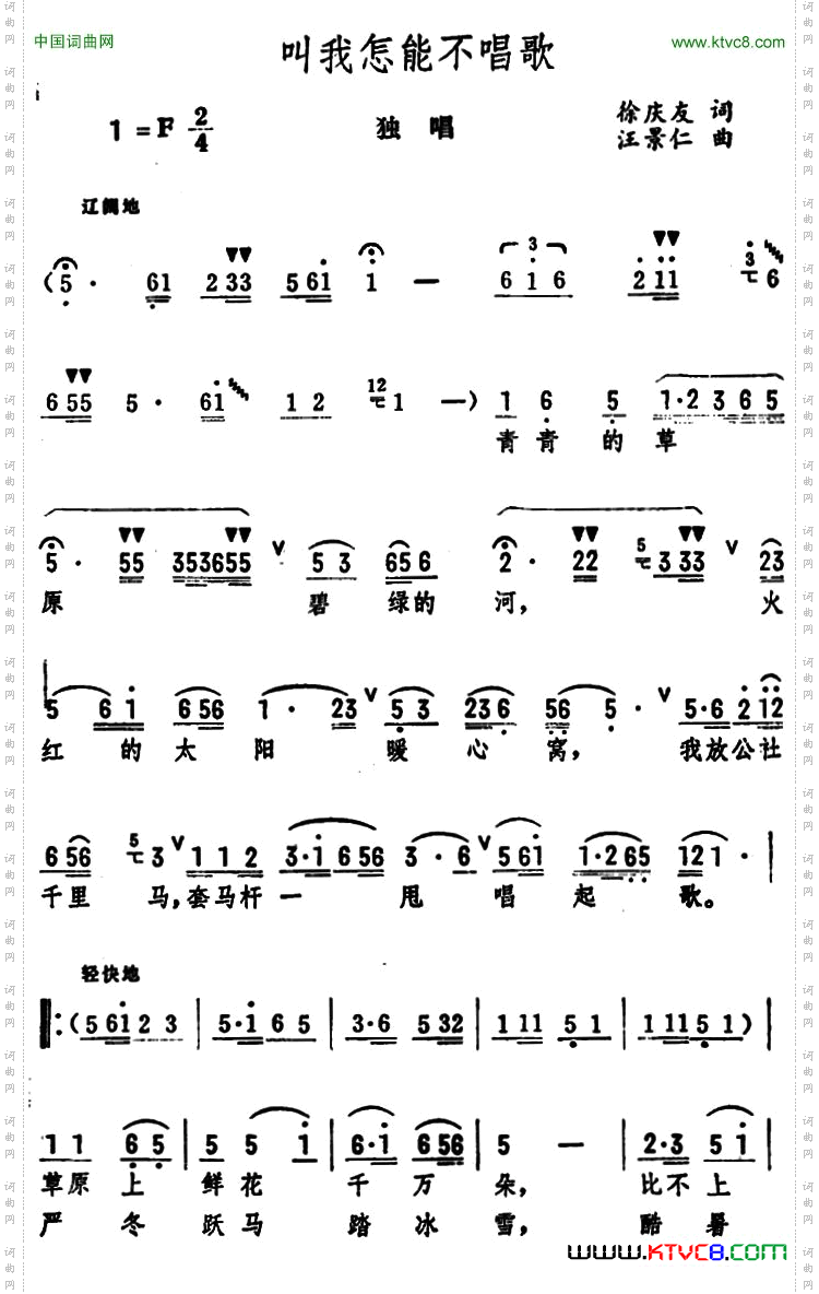 叫我怎能不唱歌独唱