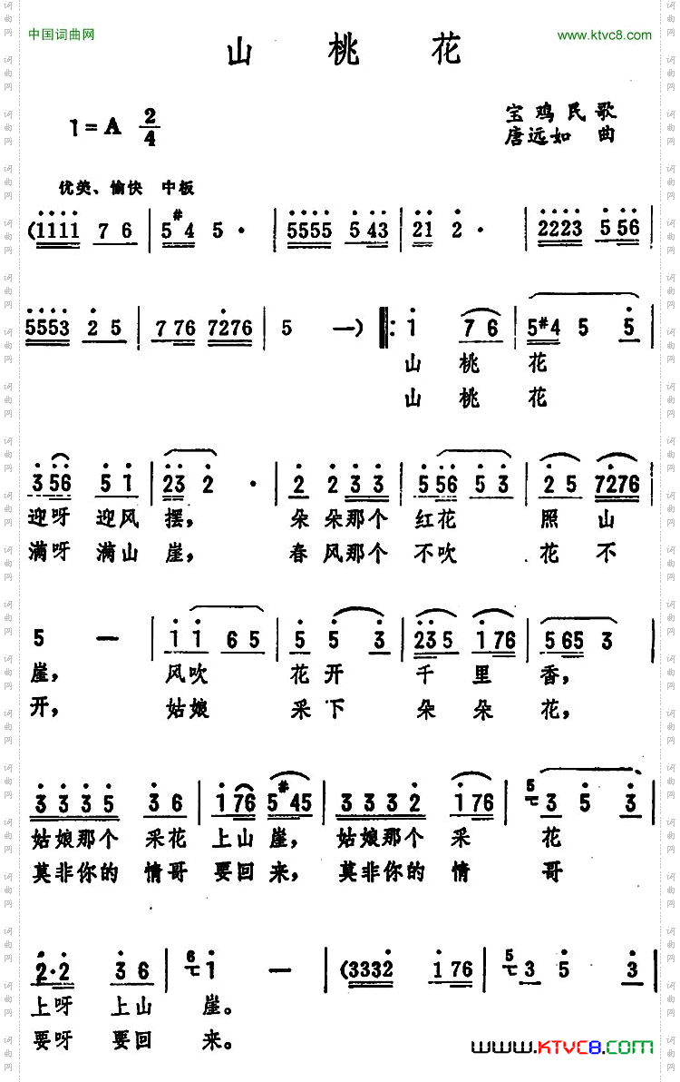 山桃花_宝鸡民歌