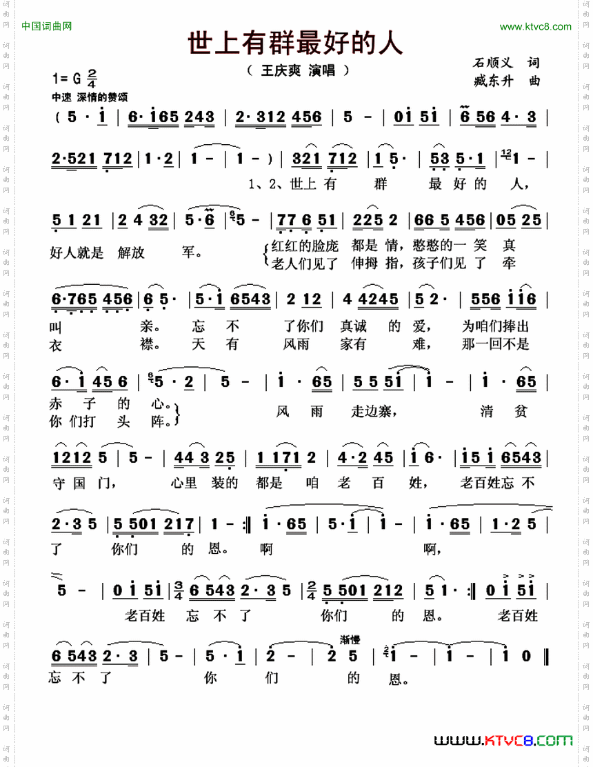 世上有群最好的人