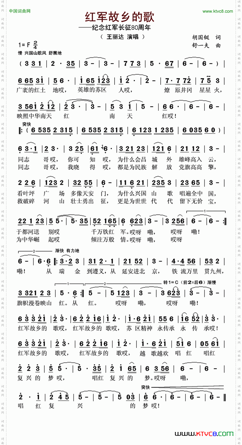 红军故乡的歌纪念红军长征80周年