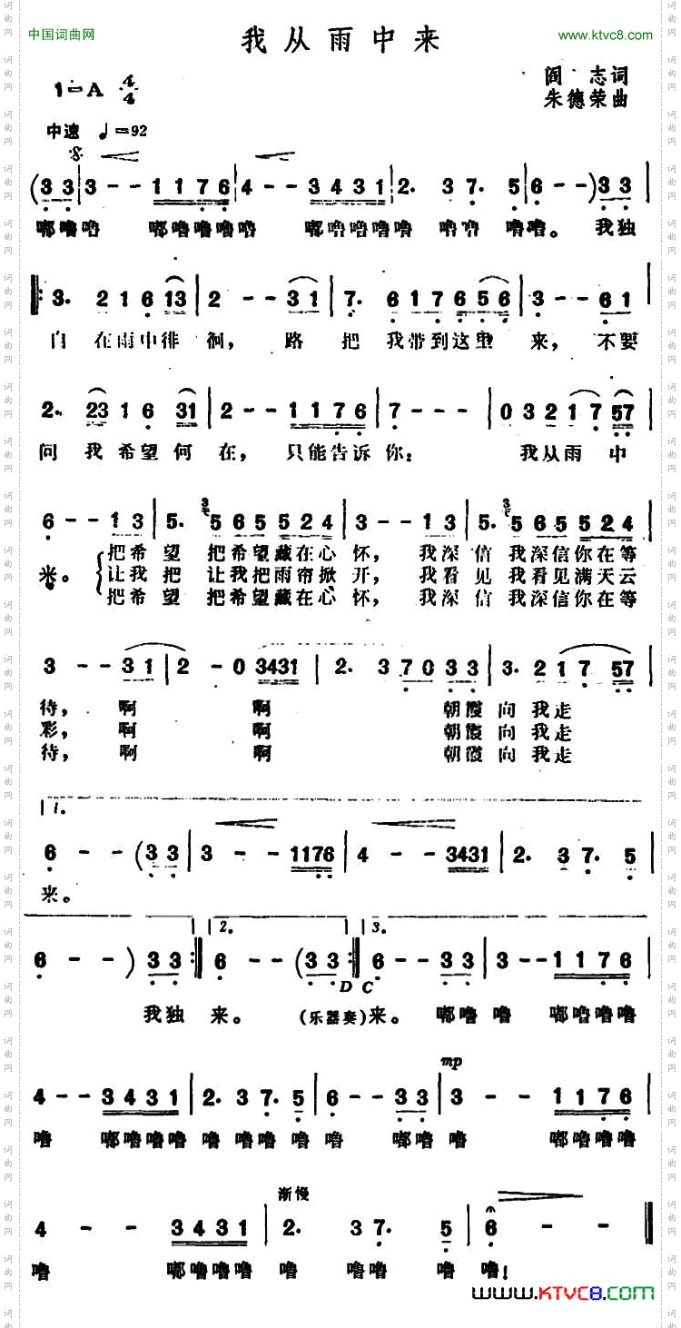 我从雨中来