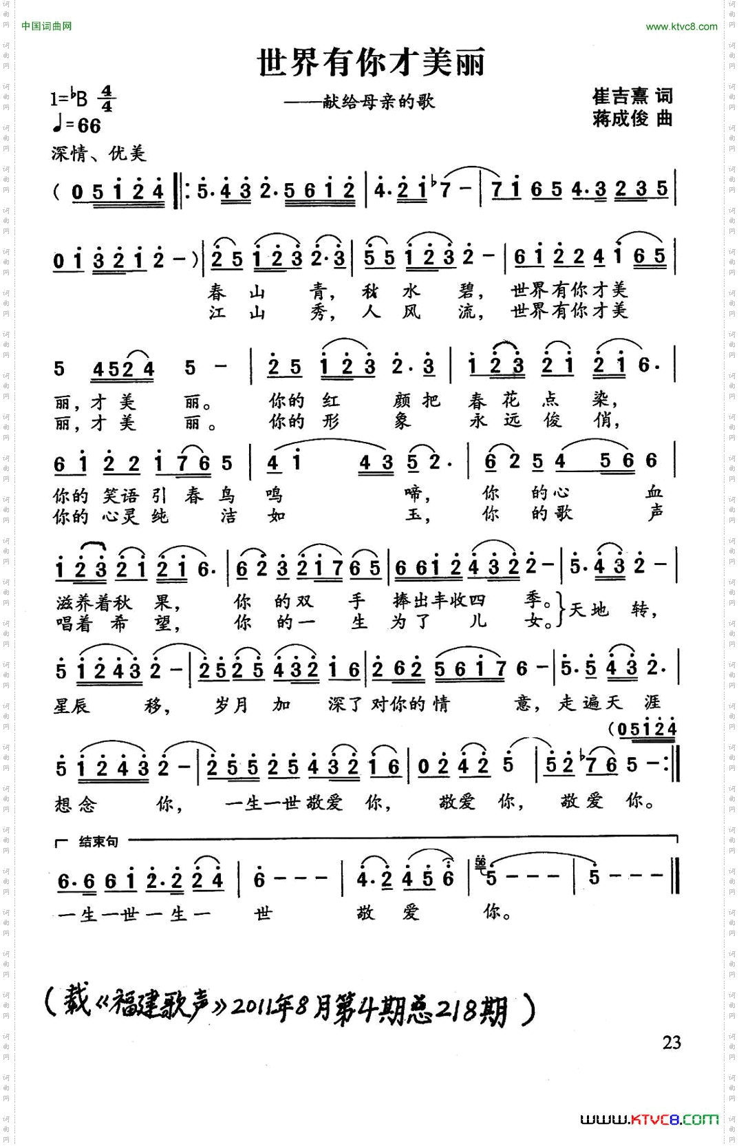 世界有你才美丽