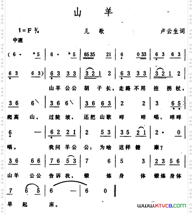 山羊