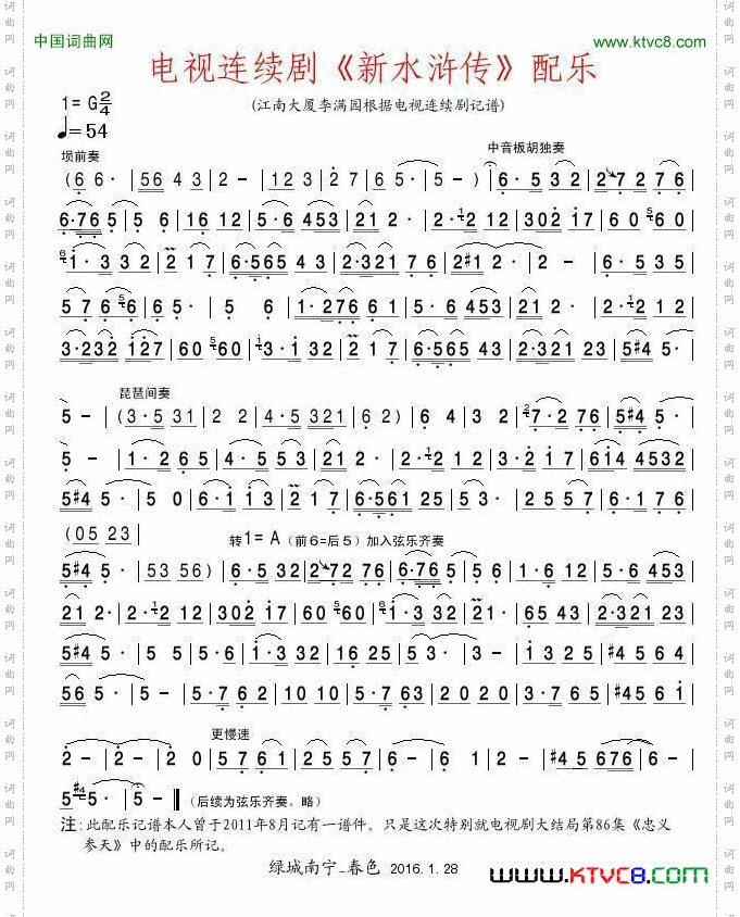 电视连续剧《新水浒传》配乐记谱第86集大结局《忠义参天》