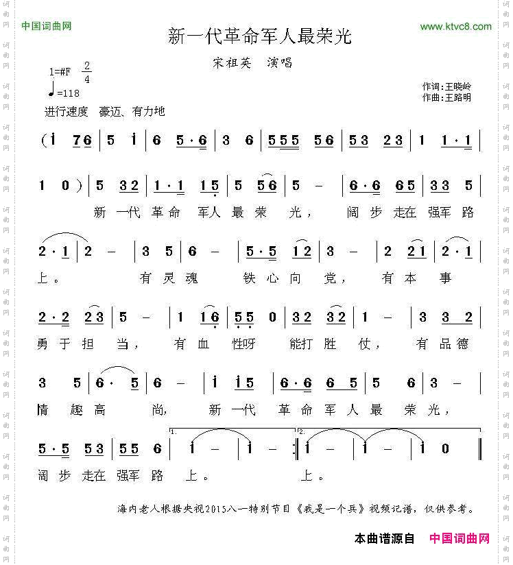 新一代革命军人最荣光