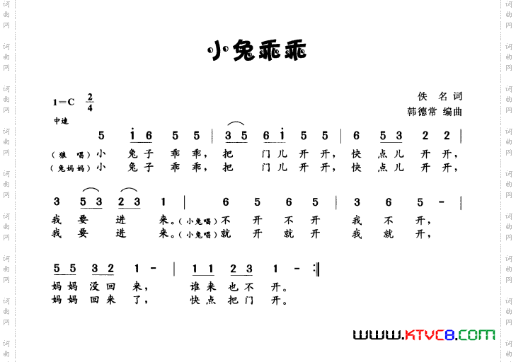 小兔乖乖佚名词韩常德曲_小兔乖乖佚名词 韩常德曲